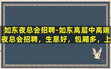 南京KTV招聘