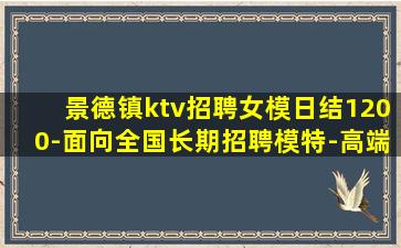 景德镇夜场招聘