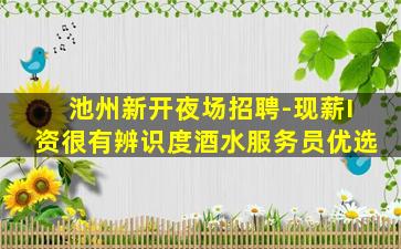 来宾酒吧招聘