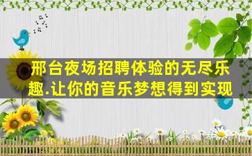 湖南酒吧招聘